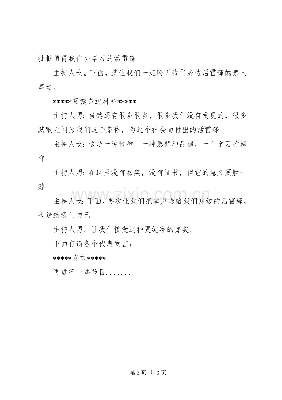 学雷锋日主持稿(2).docx_第3页