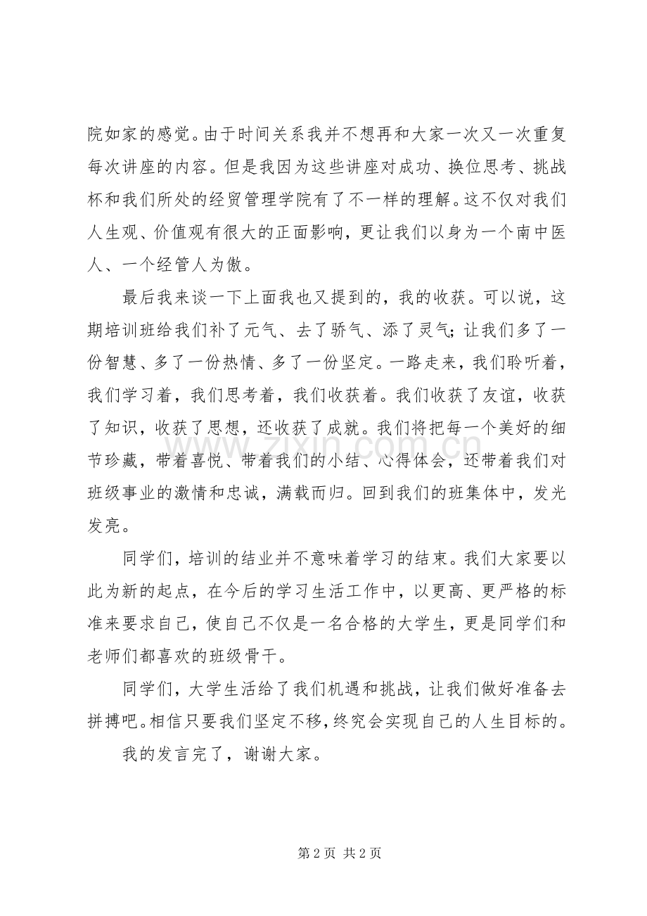 大学团委交流会结业仪式上的发言稿.docx_第2页