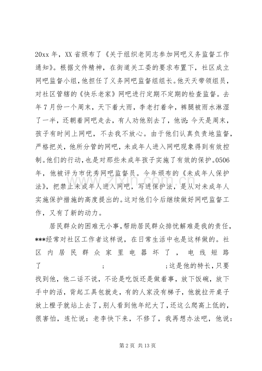 优秀社区书记发言多篇.docx_第2页