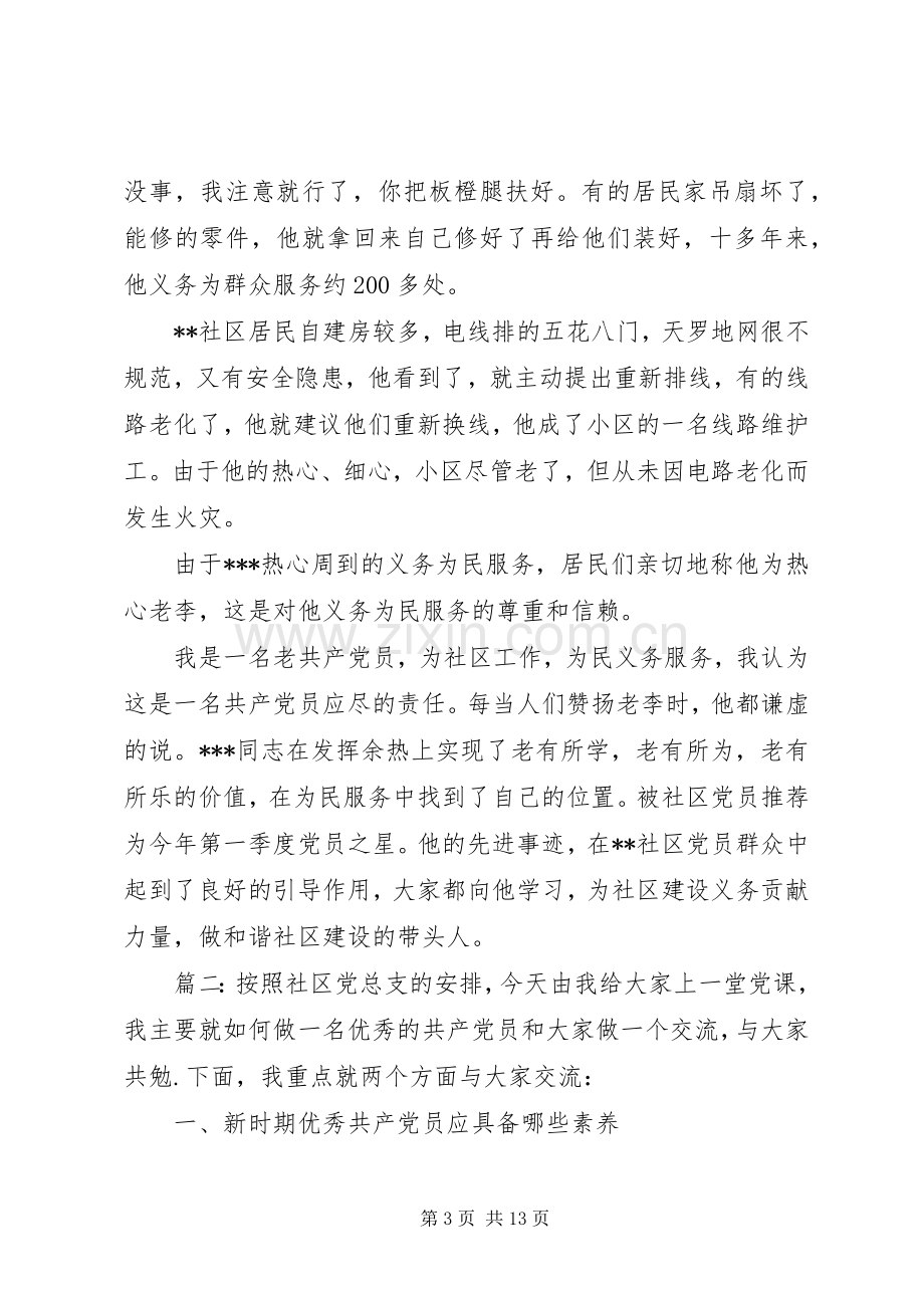 优秀社区书记发言多篇.docx_第3页