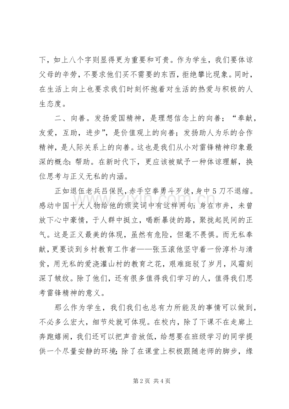 雷锋精神演讲稿：关于雷锋精神我们可以做的更多.docx_第2页