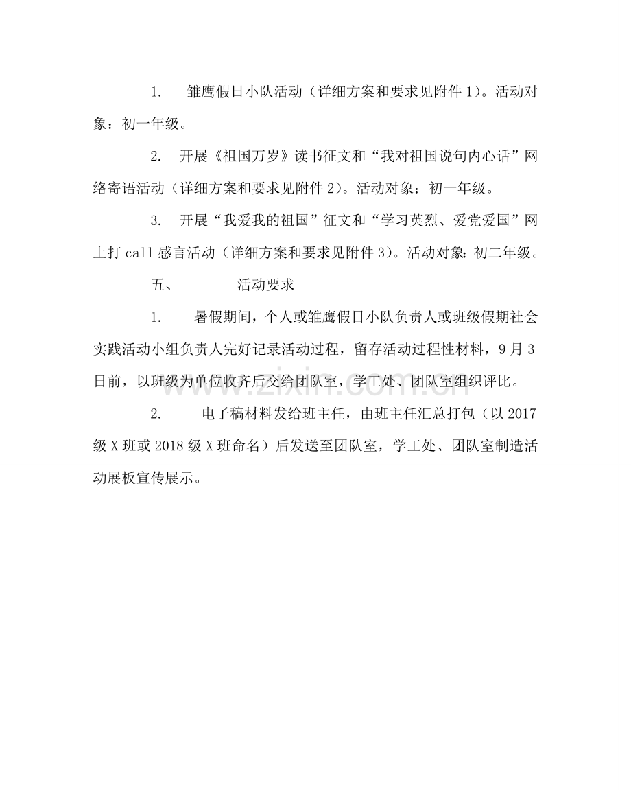 政教处范文暑假学生社会实践活动方案.doc_第2页