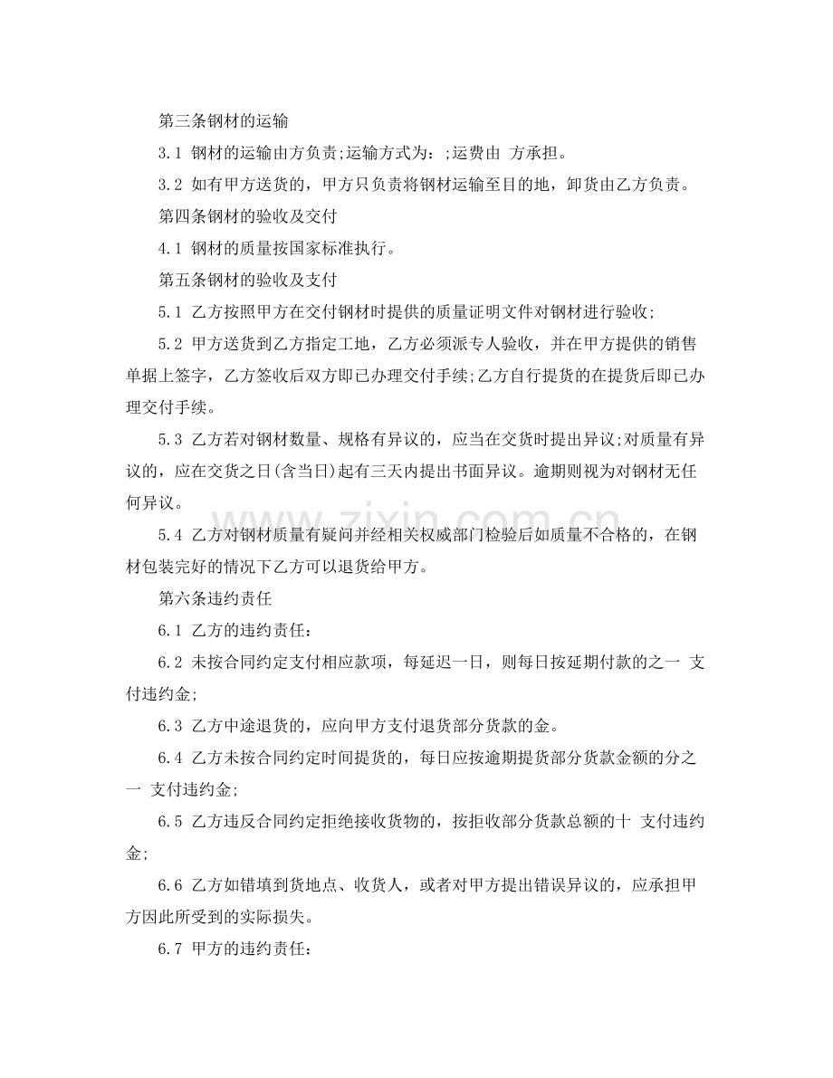 简单钢材买卖合同.docx_第2页