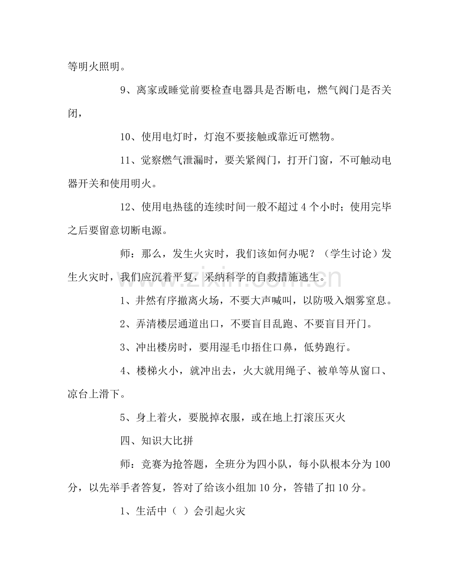 主题班会教案消防安全教育教案（五）.doc_第3页