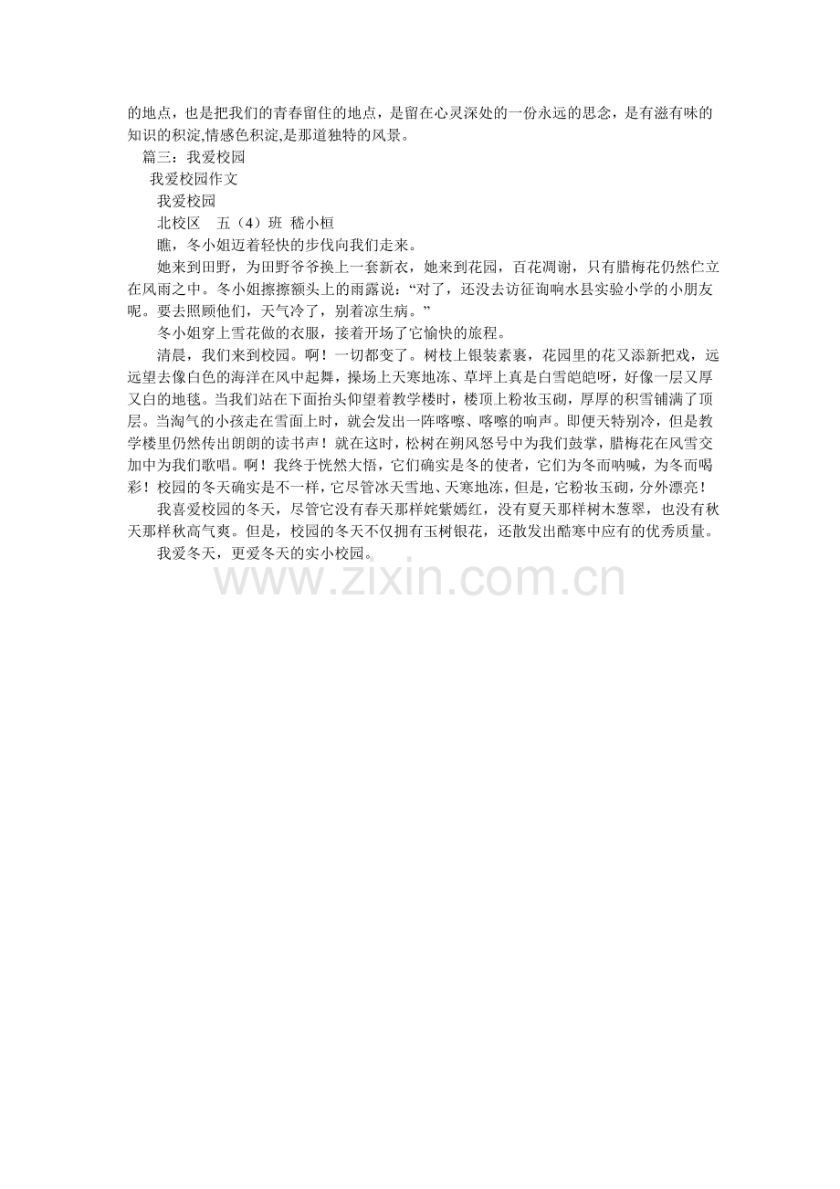 我爱我校作文800字.doc_第2页