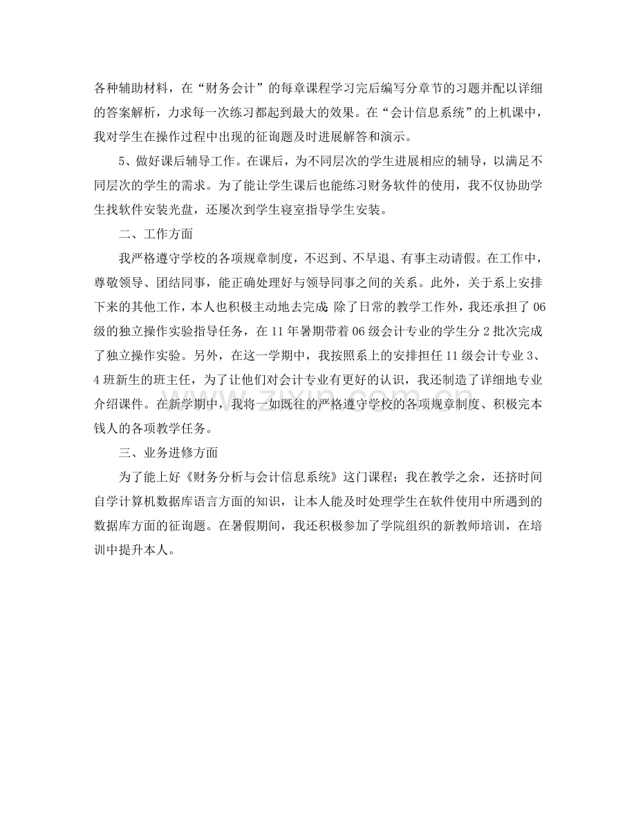 财务会计教师的自我参考总结（通用）.doc_第2页