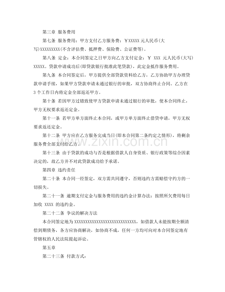 民间房屋抵押贷款合同范本.docx_第2页