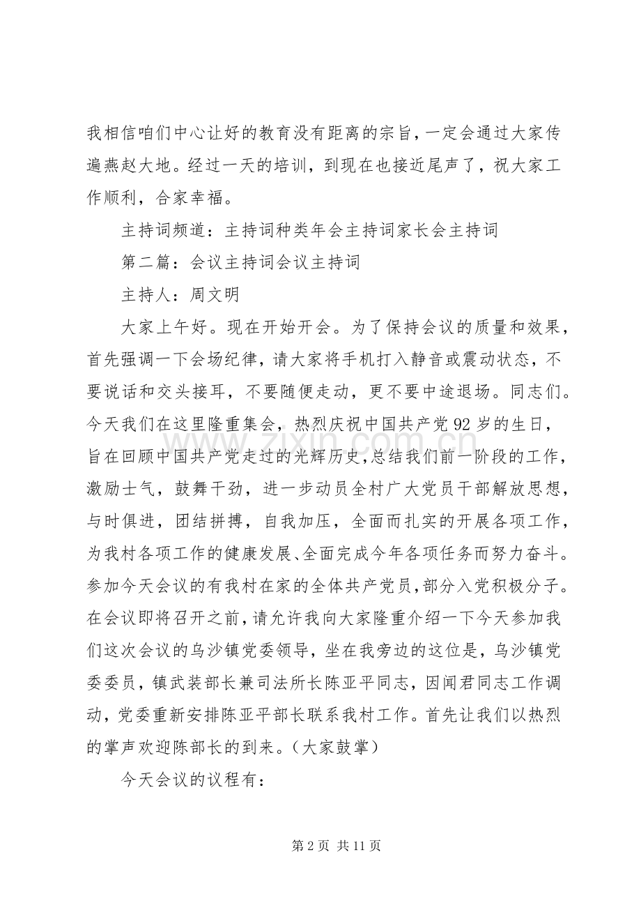 会议主持稿写法.docx_第2页