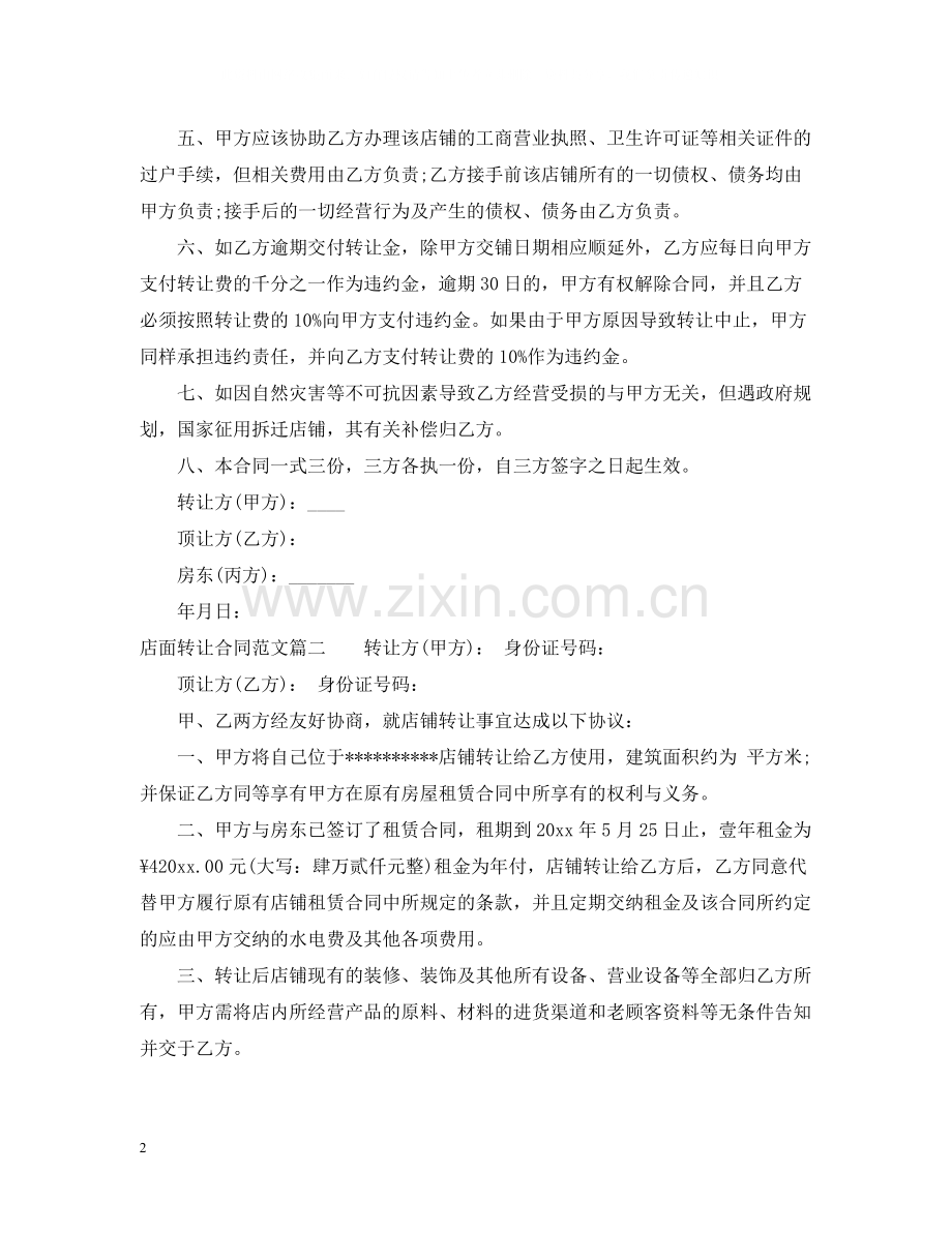 店面转让合同2.docx_第2页