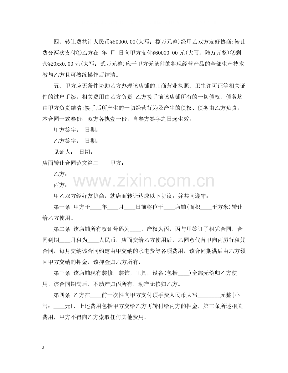 店面转让合同2.docx_第3页