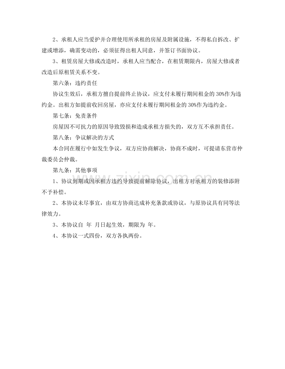 房屋租赁的协议书.docx_第2页