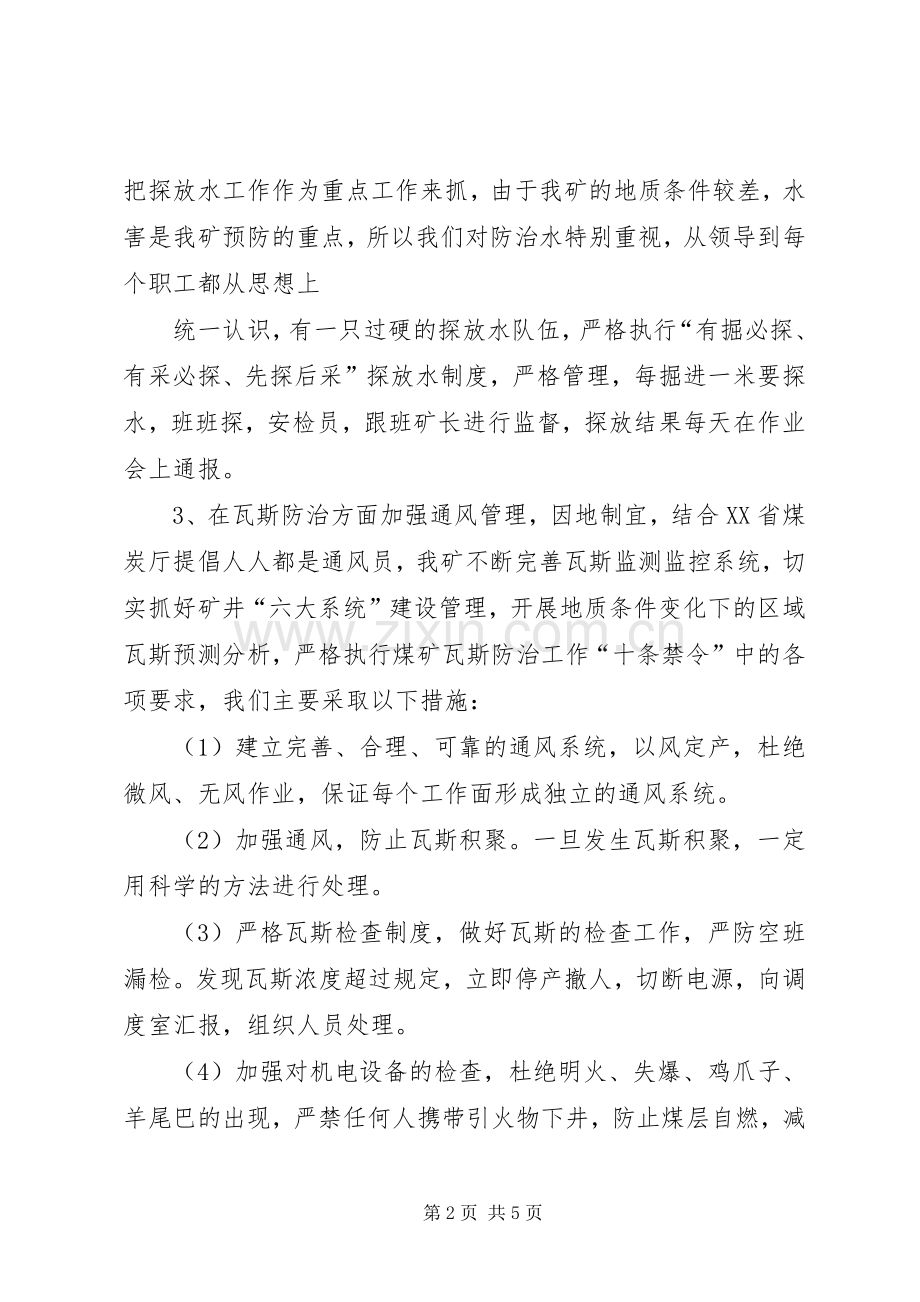 安全生产例会发言稿范文.docx_第2页