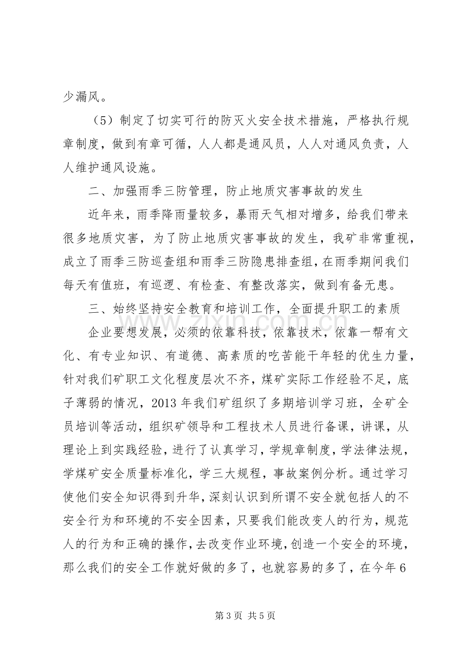 安全生产例会发言稿范文.docx_第3页