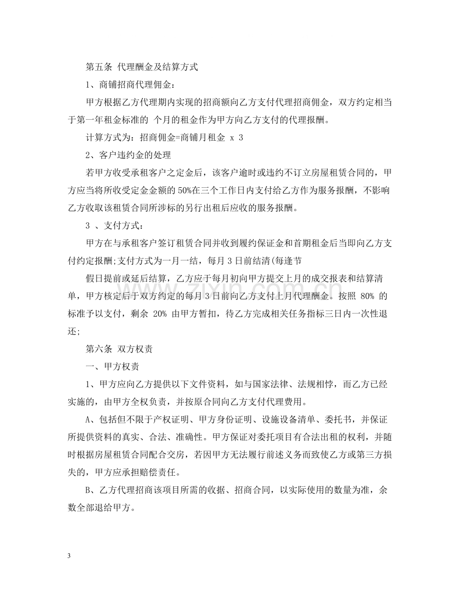 项目招商代理合同.docx_第3页