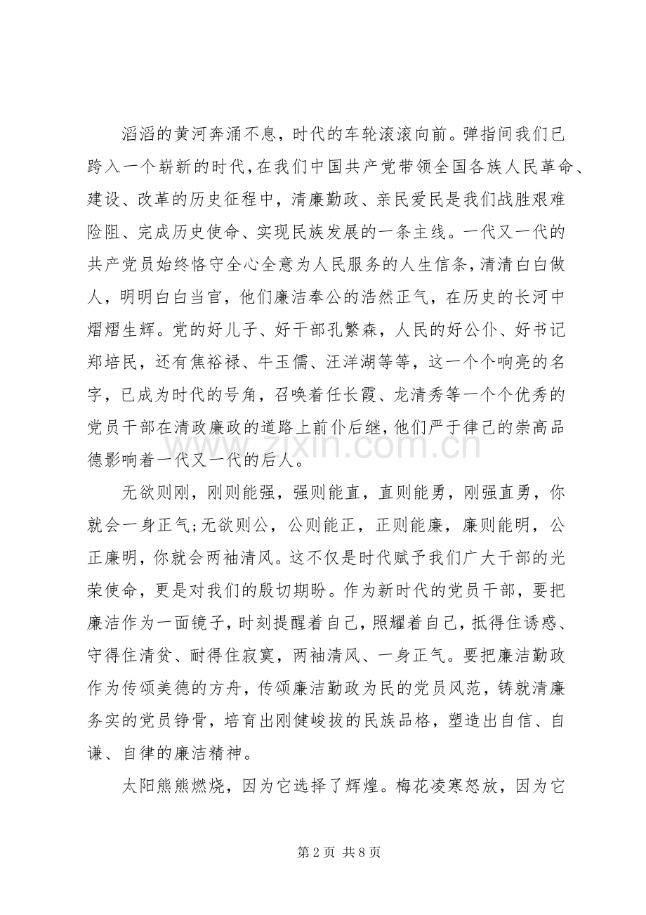 党员干部廉洁自律演讲稿范文.docx_第2页