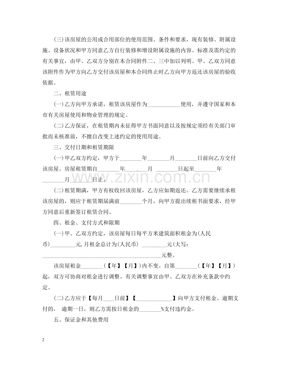 正规个人租房合同的范本.docx_第2页