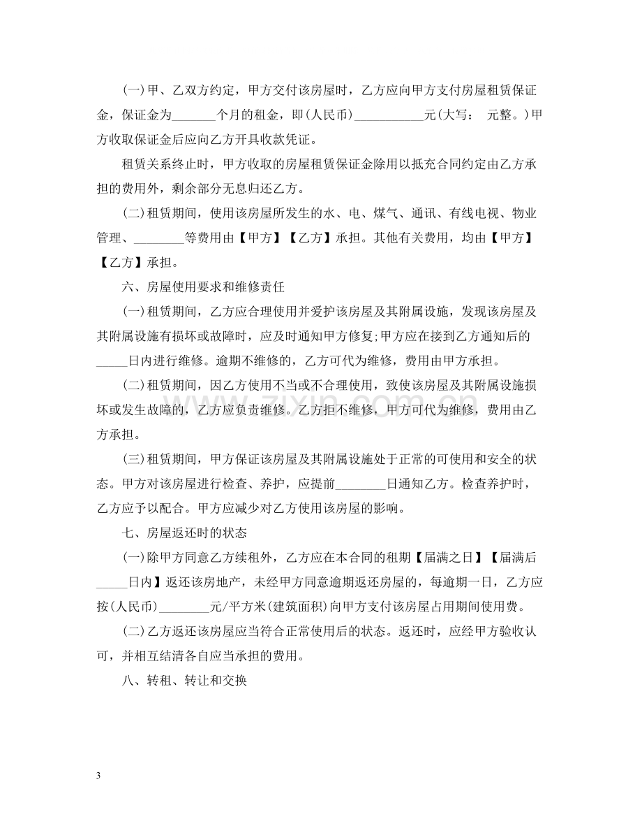 正规个人租房合同的范本.docx_第3页