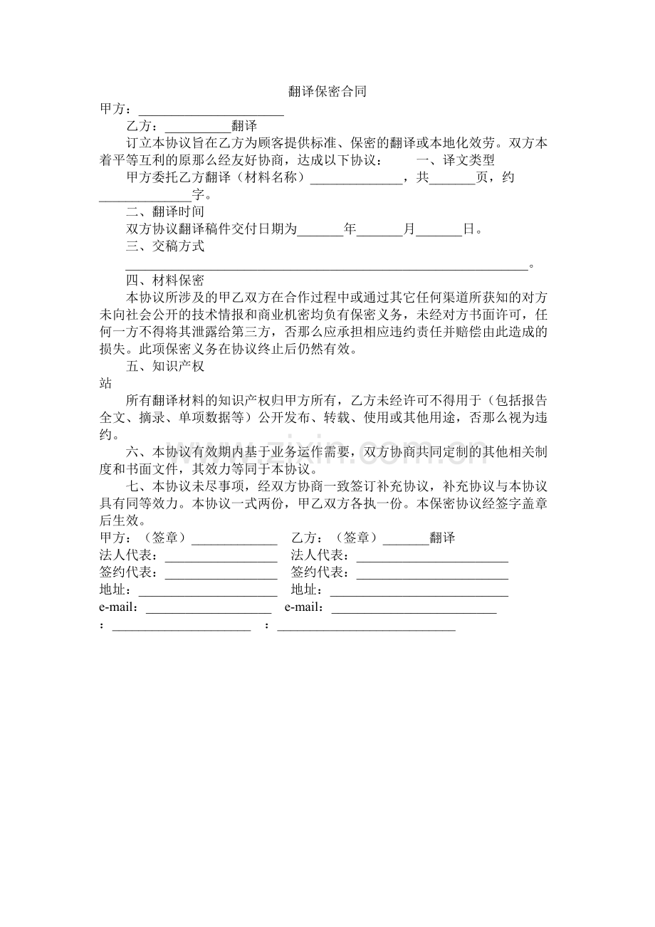 翻译保密合同.docx_第1页