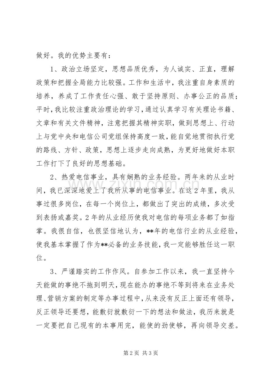 处级干部竞岗演讲材料竞职范文.docx_第2页