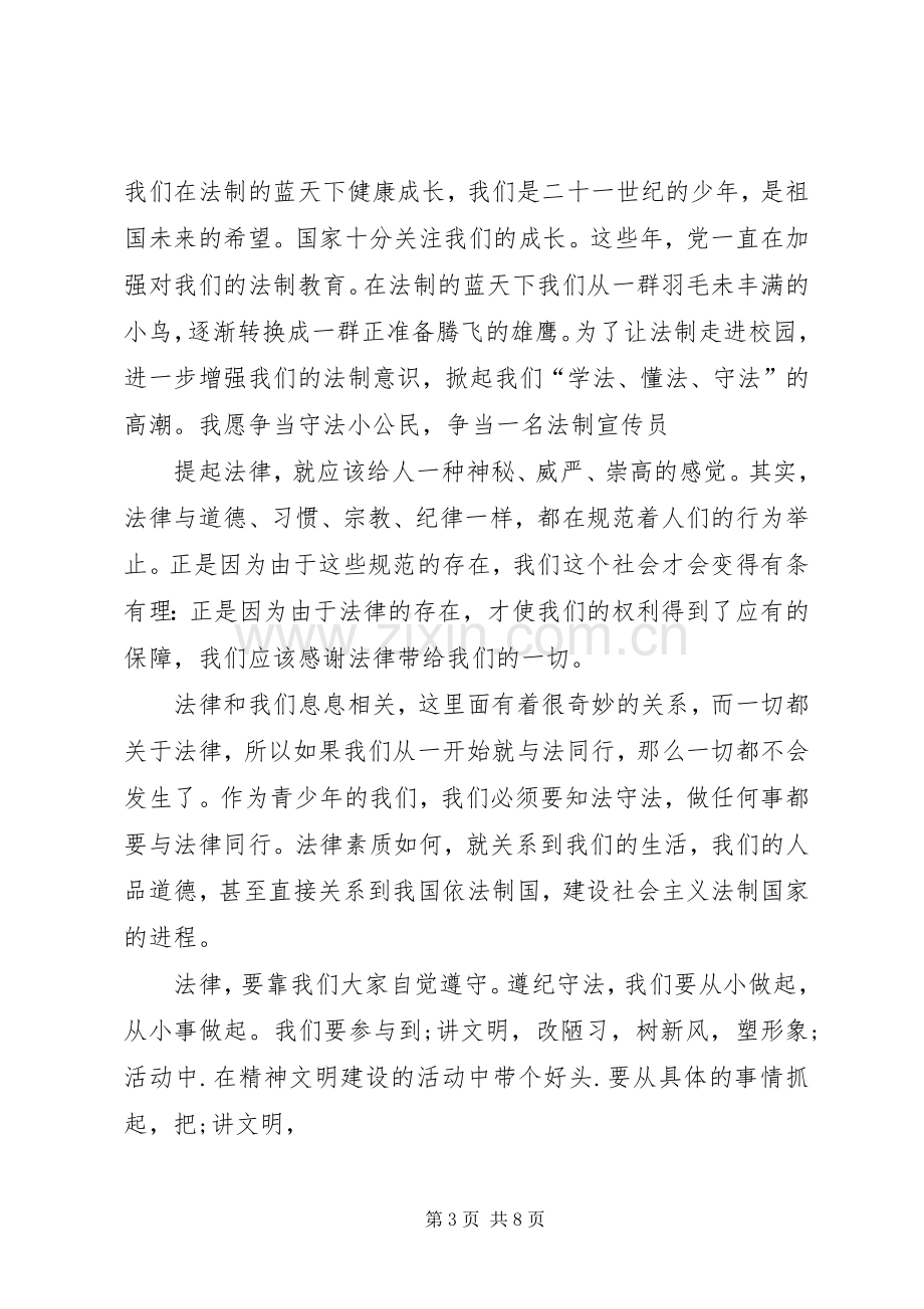 第一篇：小小文明宣传员发言.docx_第3页