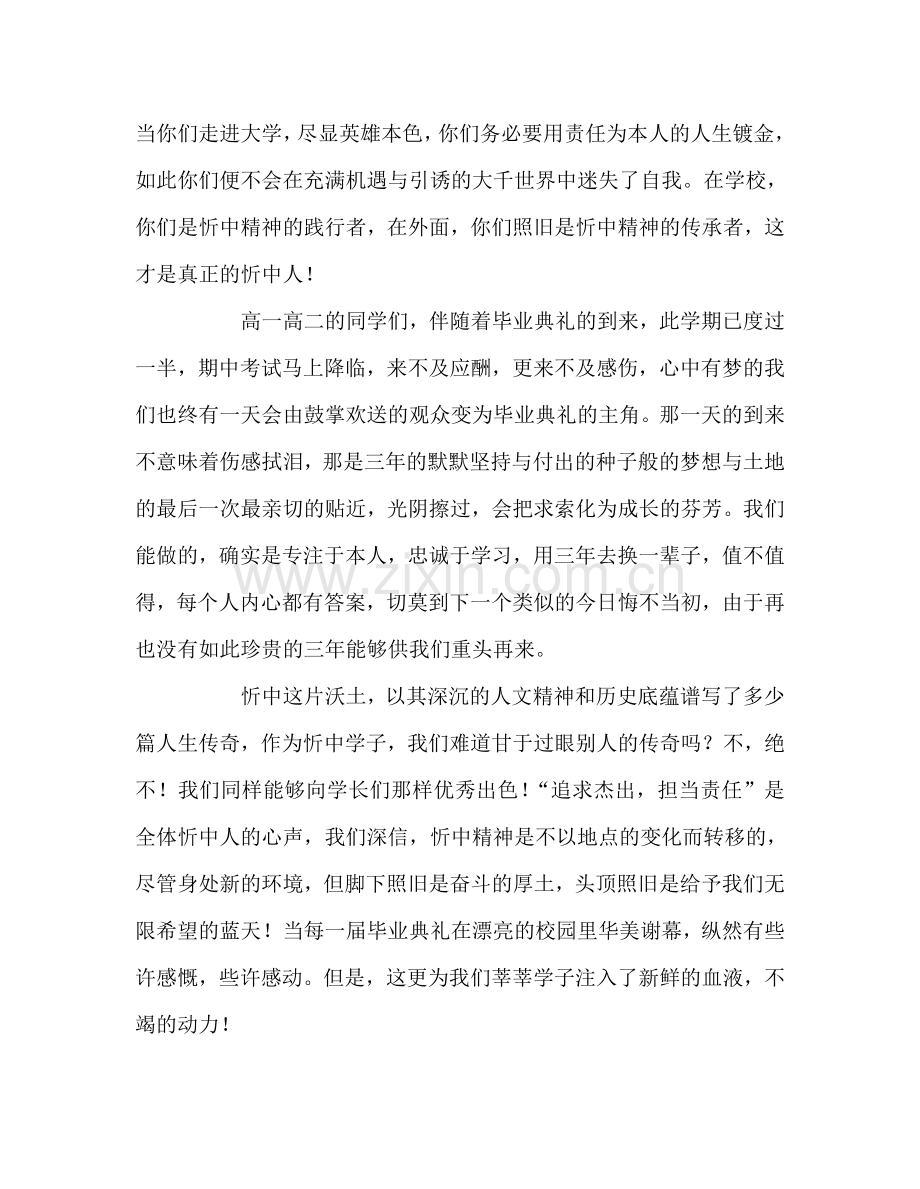 高中升旗仪式：长路虽有时-青春无极限参考发言稿.doc_第2页