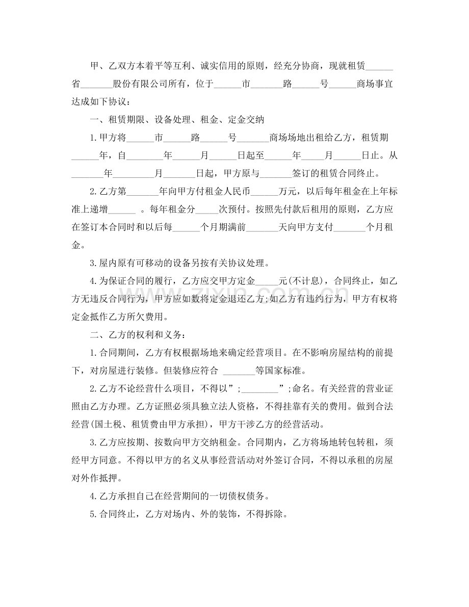 门面出租协议范本3篇.docx_第3页