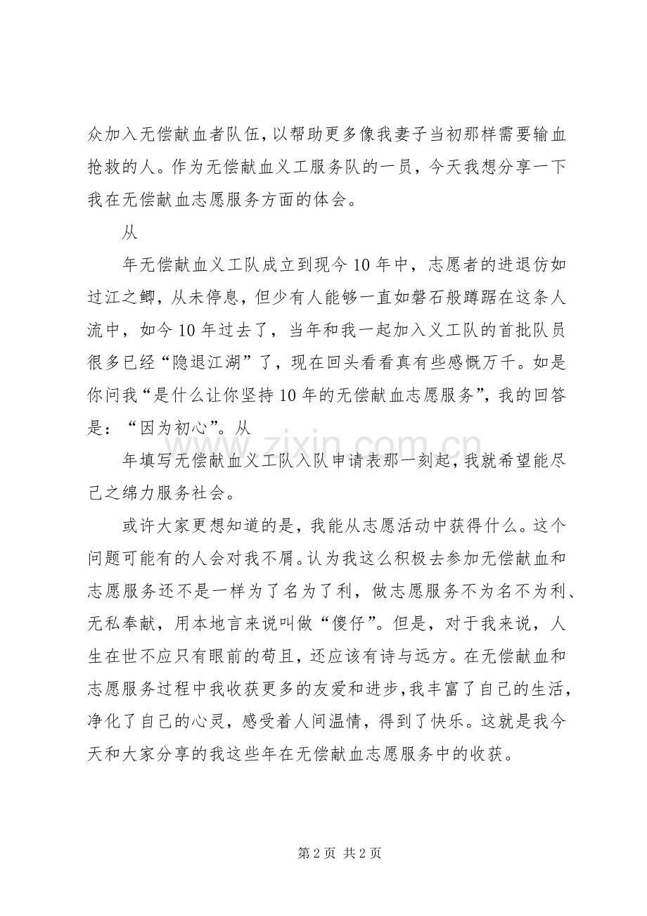 无偿献血志愿者发言.docx_第2页