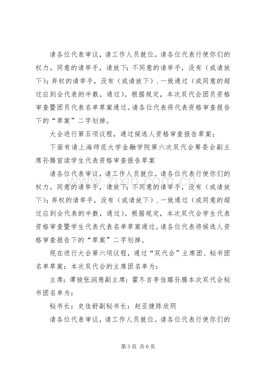 教代会预备会议主持稿(2).docx_第3页