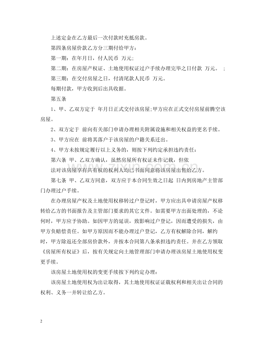 二手房购房合同书2.docx_第2页