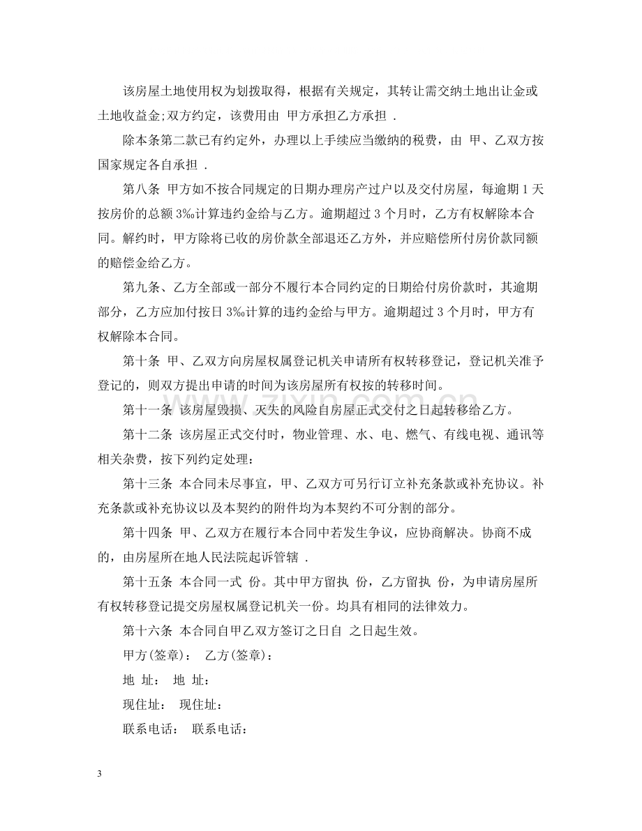 二手房购房合同书2.docx_第3页