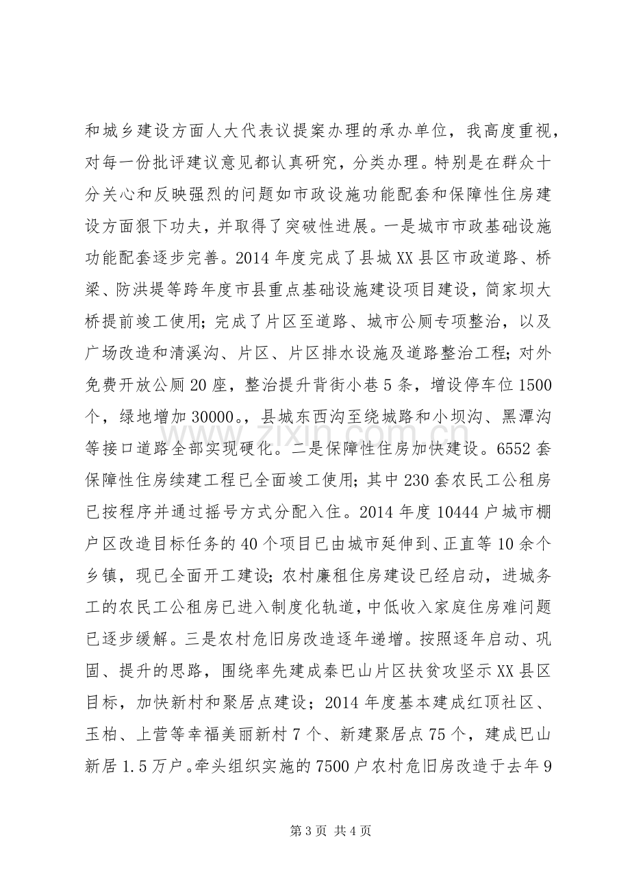 人大代表暨乡镇人大工作会领导发言稿.docx_第3页