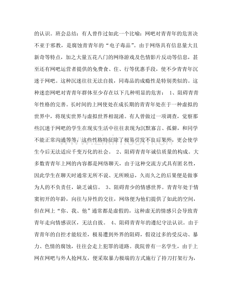 主题班会教案初三法制教育主题班会.doc_第2页