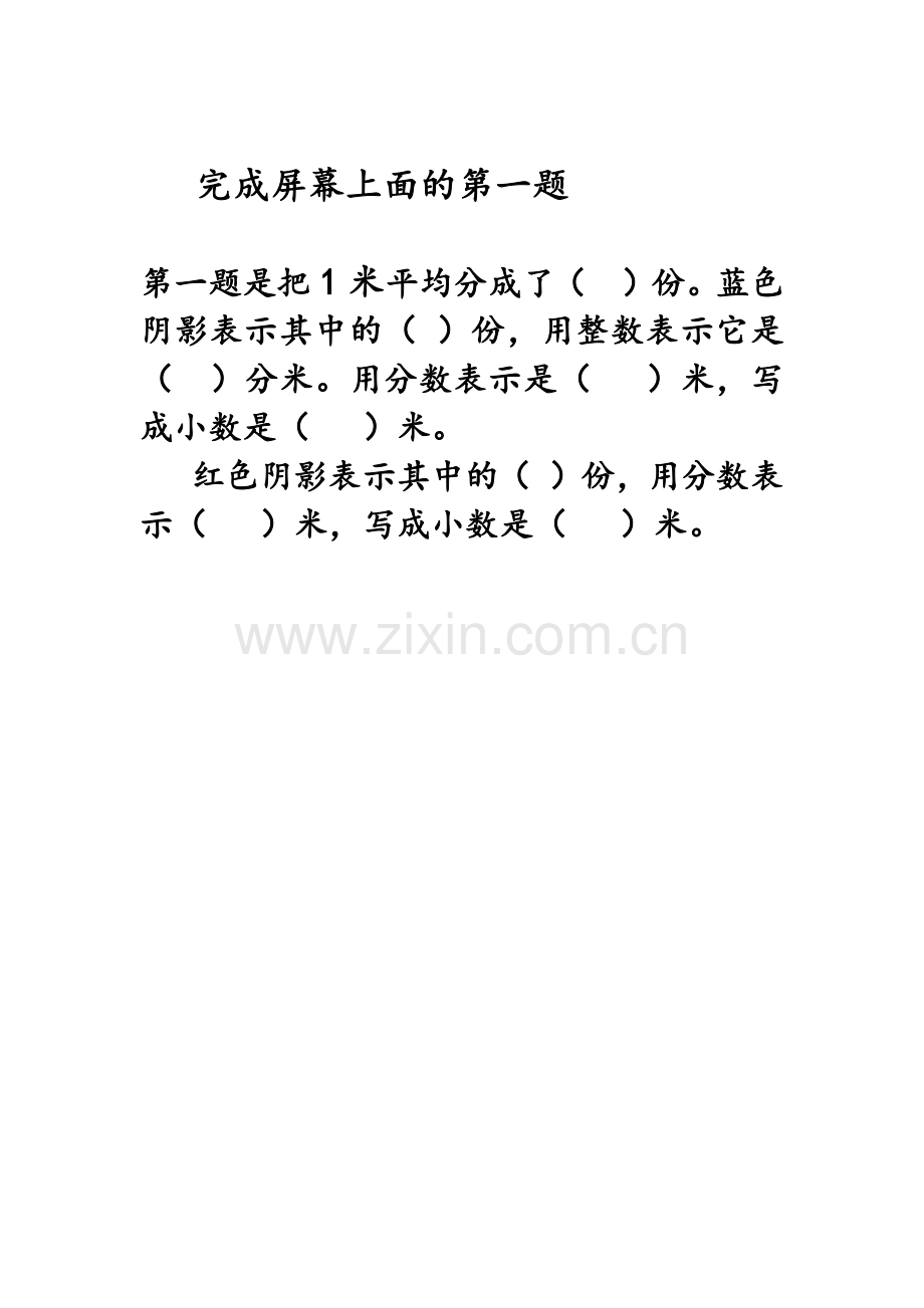 小学数学2011版本小学四年级小数的意义作业要求.docx_第3页