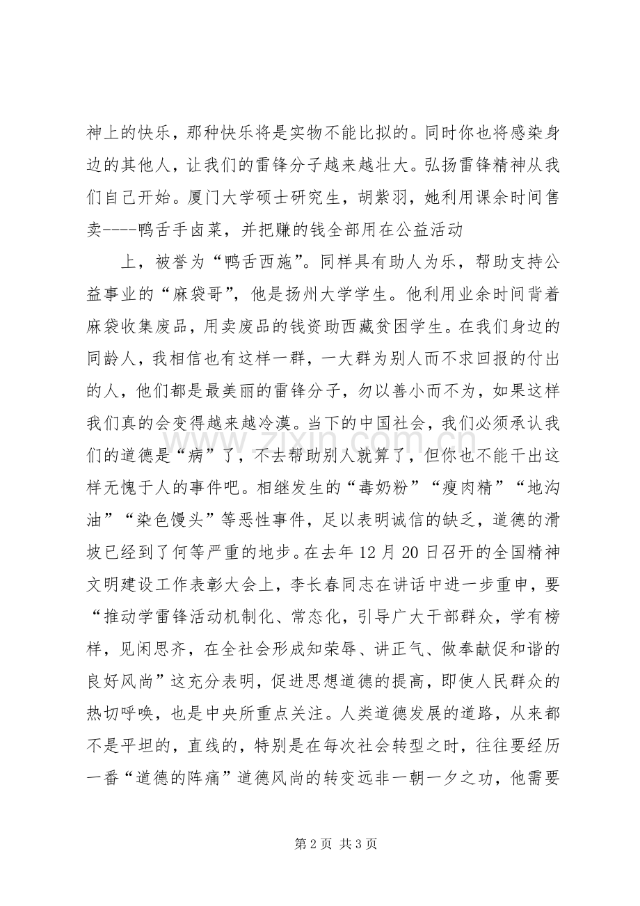 雷锋精神演讲范文.docx_第2页