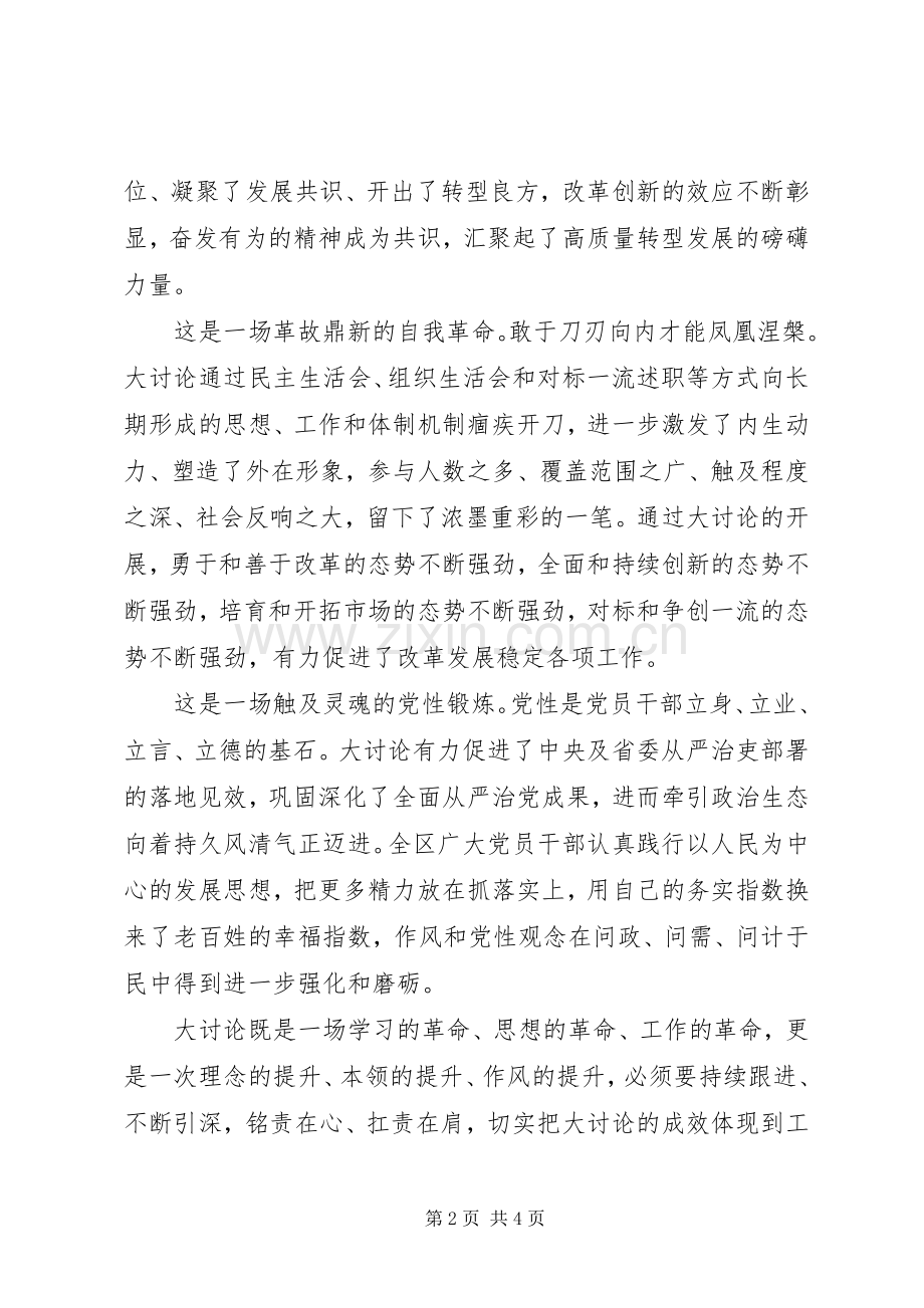 “改革创新、奋发有为”大讨论研讨交流发言稿.docx_第2页