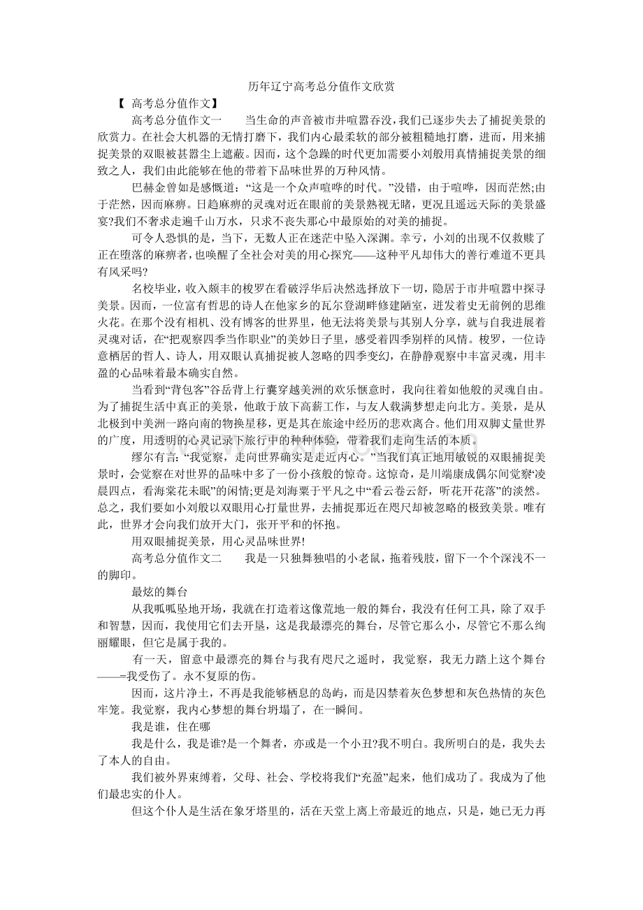 历年辽宁高考满分作文欣赏.doc_第1页