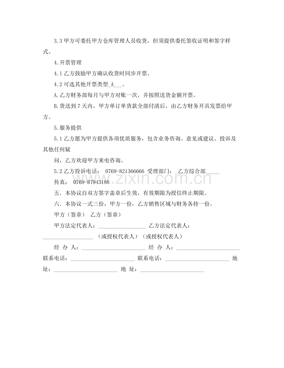 授信协议书合同范本.docx_第2页