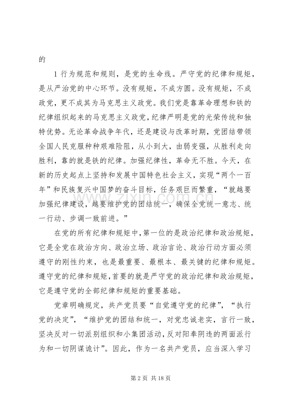 三严三实第二专题发言材料提纲.docx_第2页