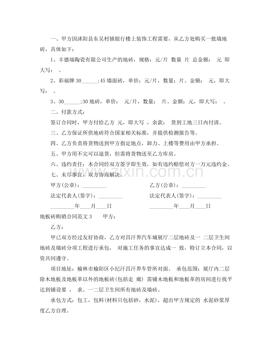 地板砖购销合同范本.docx_第3页