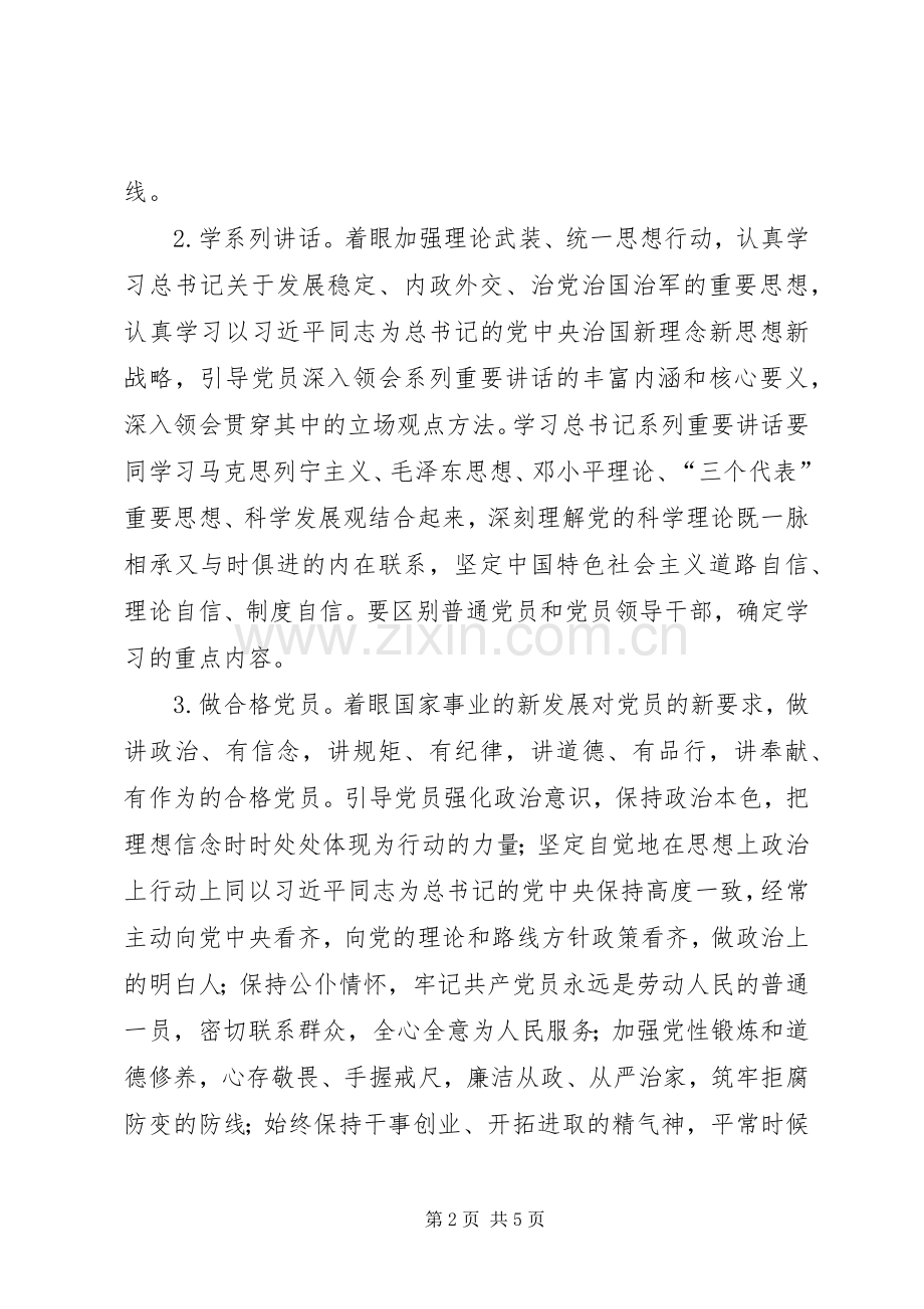 “两学一做”党课演讲稿：学党章党规学系列讲话学管自己.docx_第2页