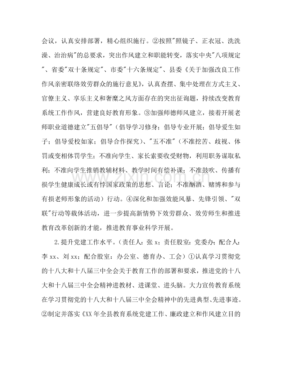 教育局工作参考计划范文：全县教育工作要点.doc_第2页