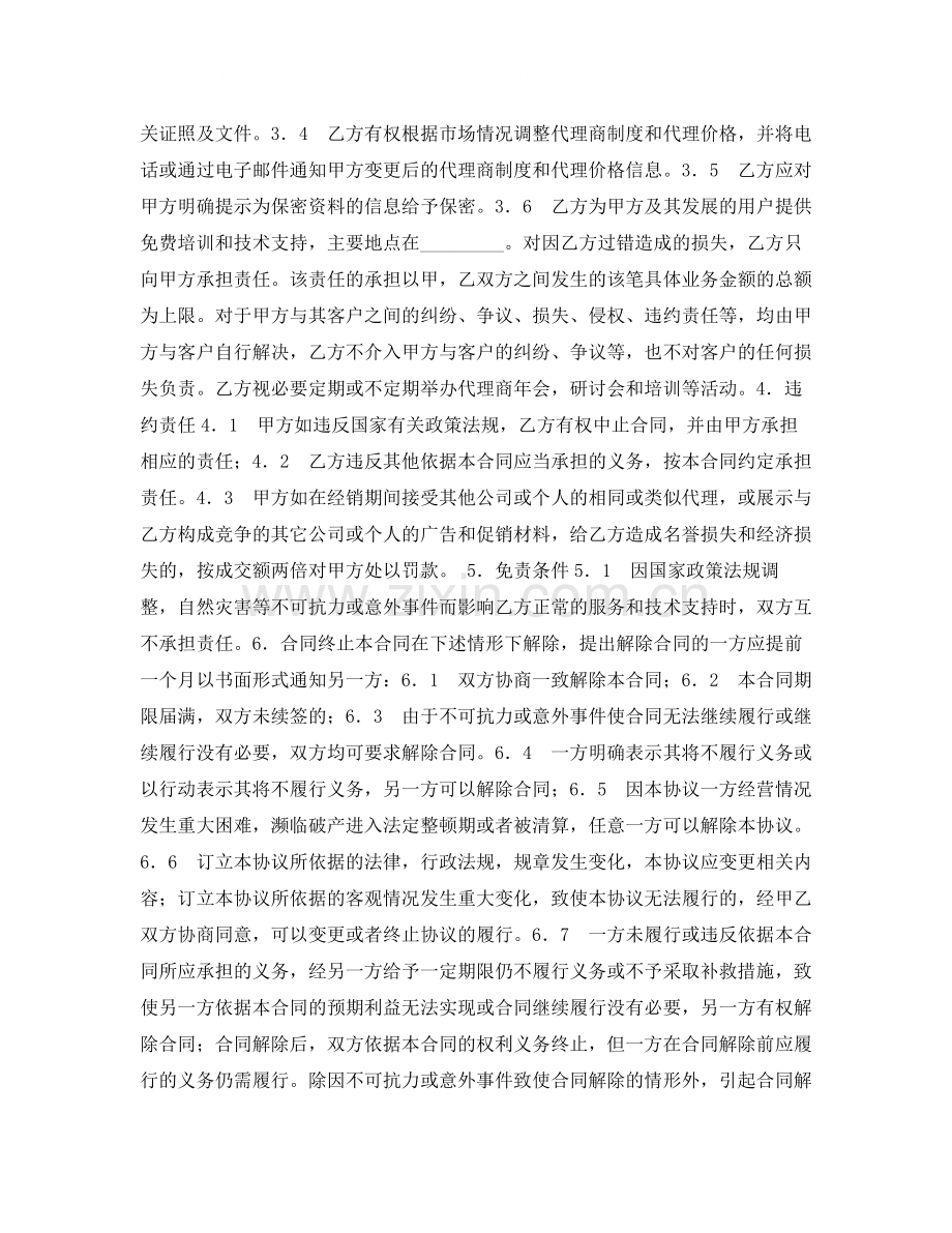 软件销售代理合同书.docx_第2页