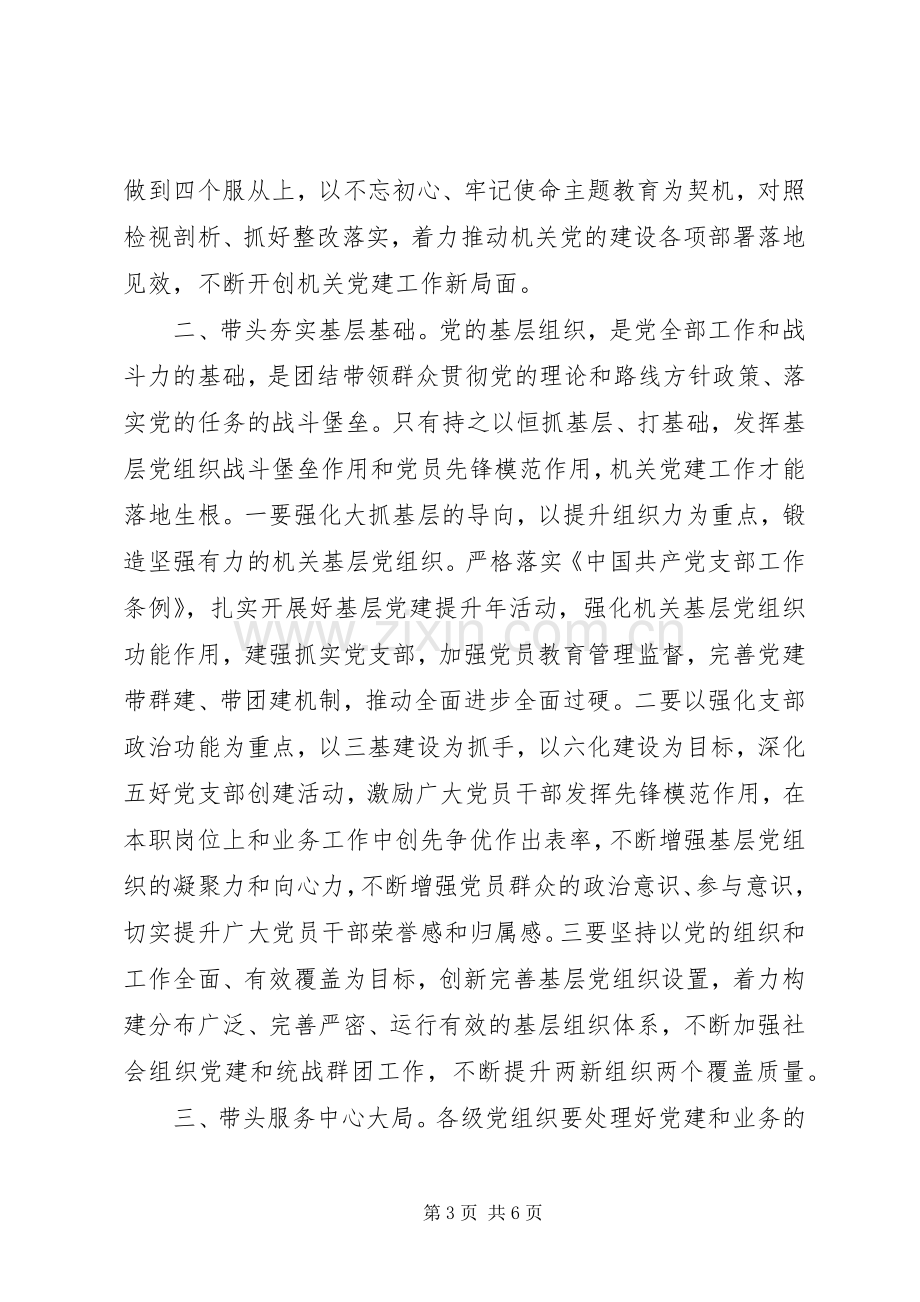 在县直机关党建座谈会上的讲话发言稿.docx_第3页