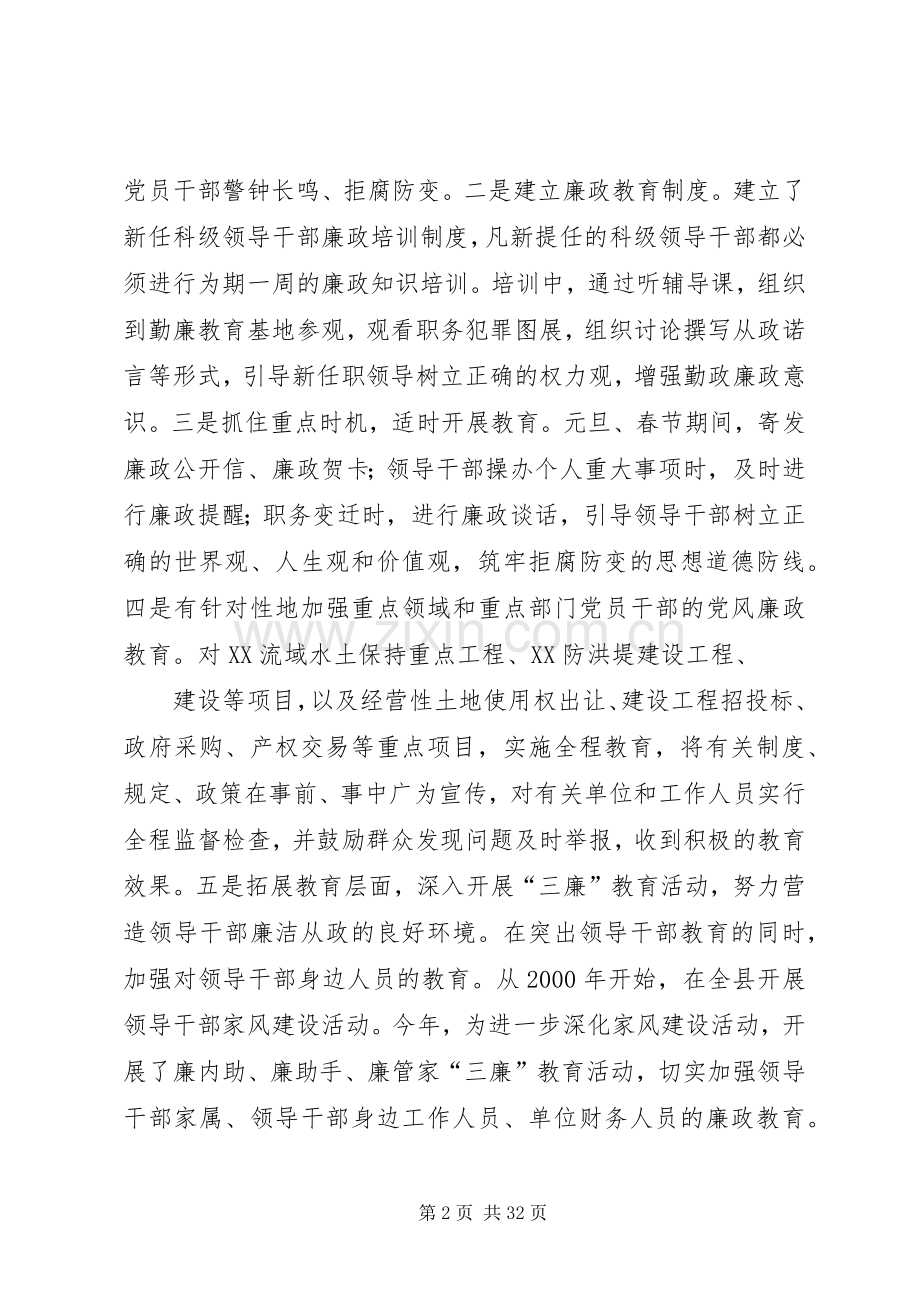 新形势下如何开展反腐倡廉宣教工作会议发言稿.docx_第2页