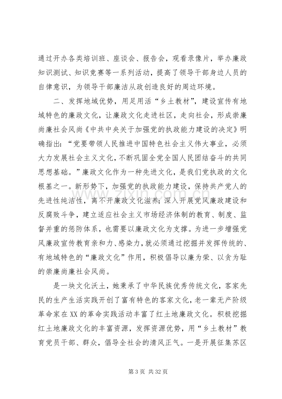 新形势下如何开展反腐倡廉宣教工作会议发言稿.docx_第3页