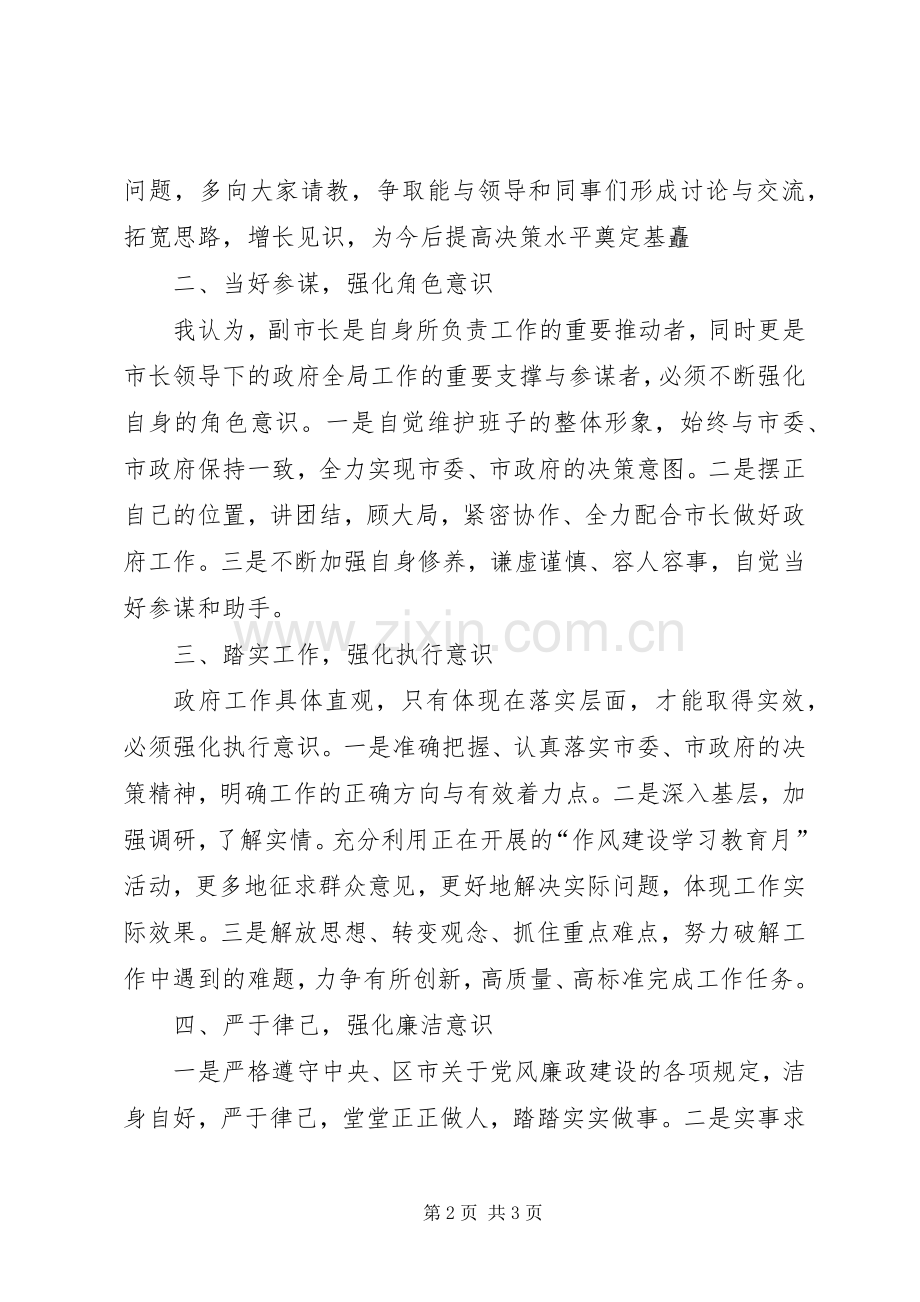 副市长表态发言稿.docx_第2页