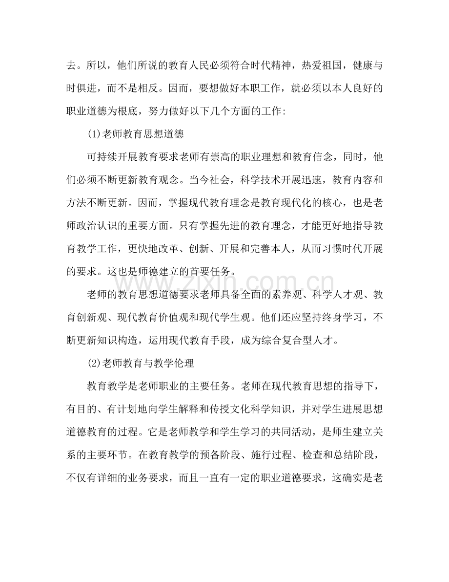 教师师风师德建设学习心得体会（通用）.doc_第2页