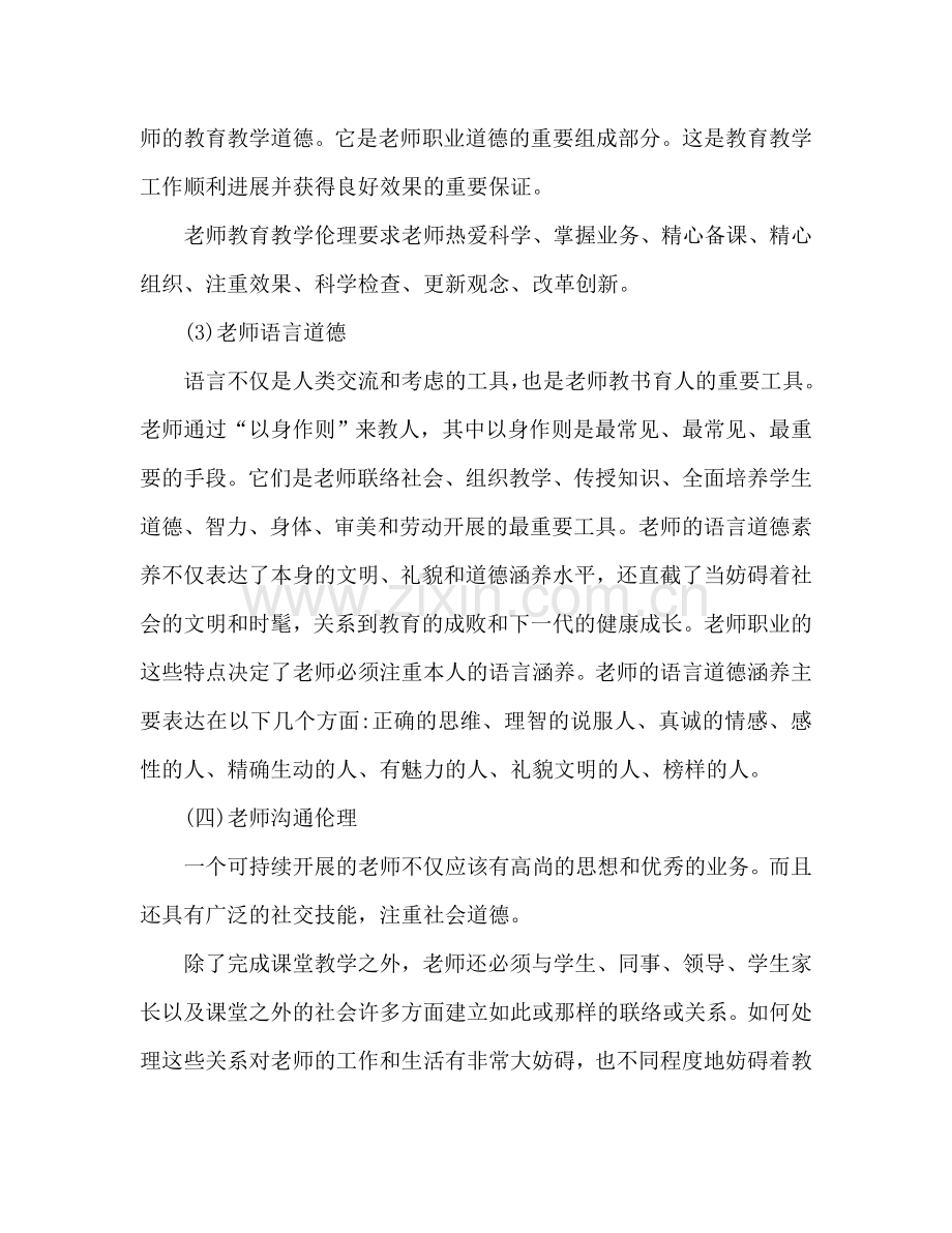 教师师风师德建设学习心得体会（通用）.doc_第3页