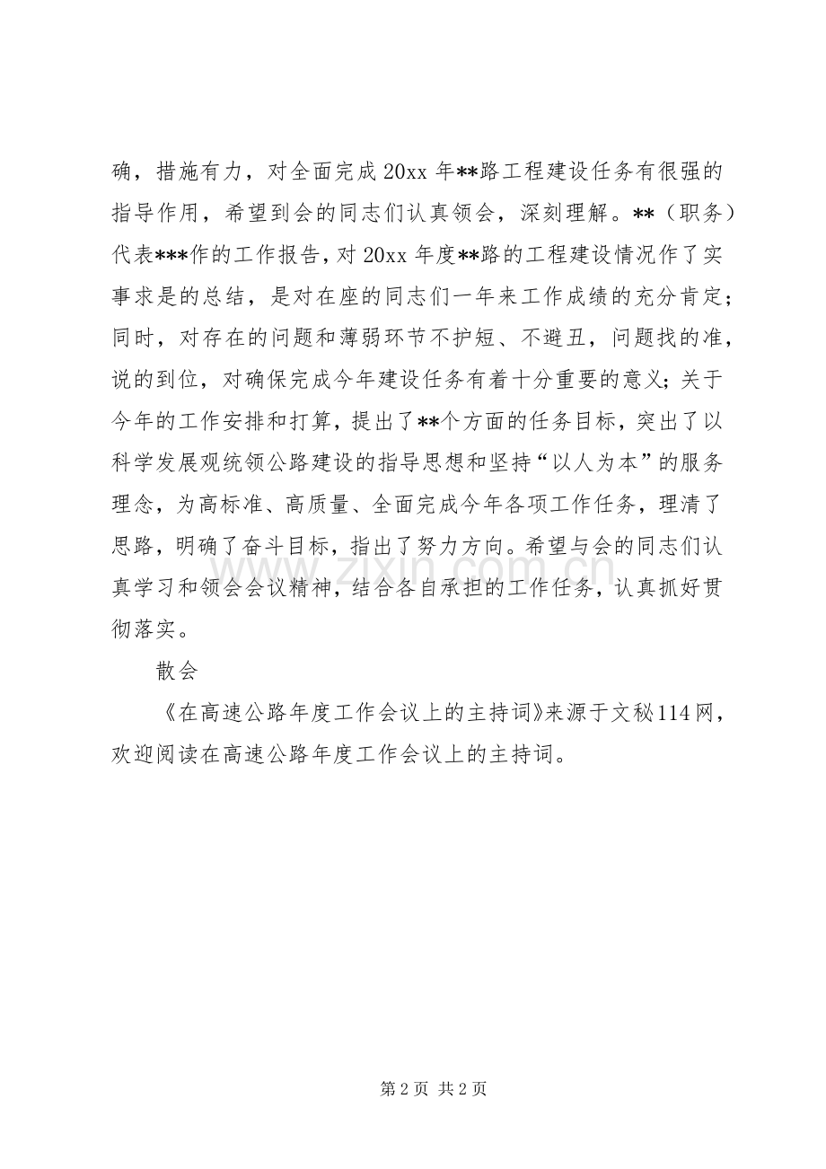 在高速公路年度工作会议上的主持词.docx_第2页