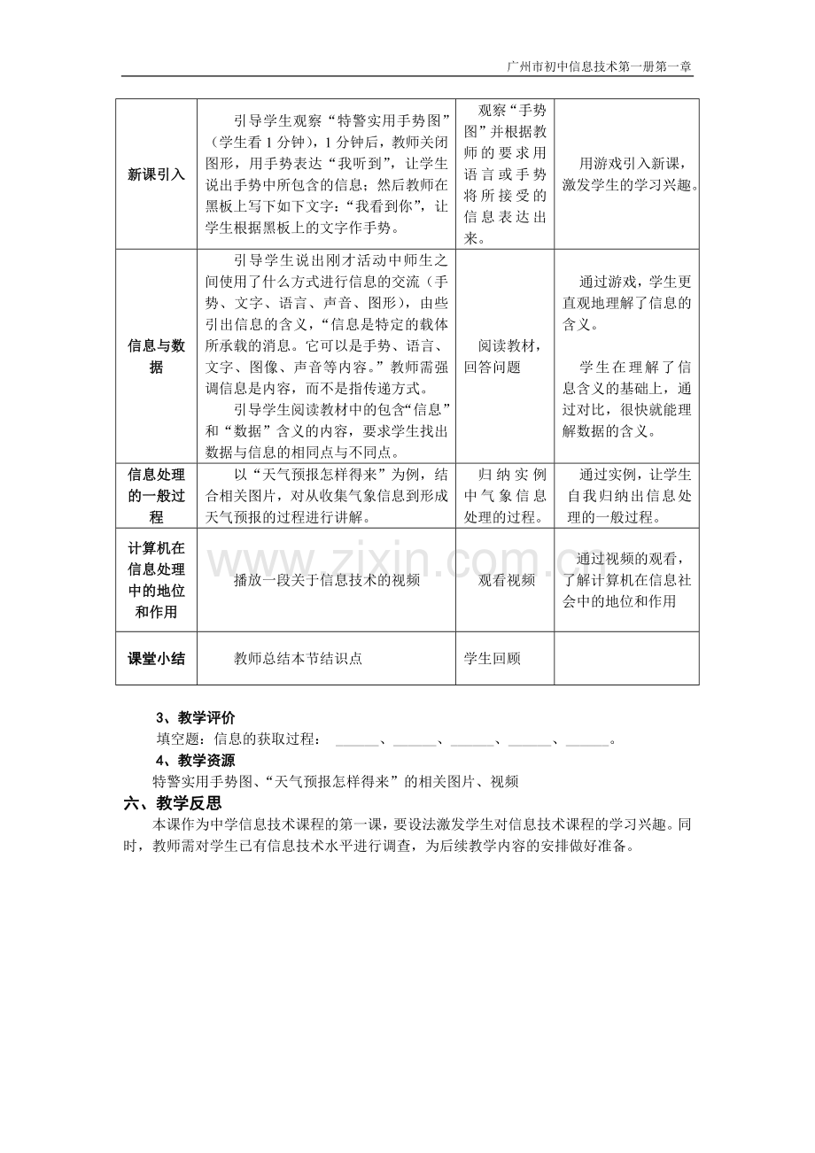 初中信息技术第一册第一章第1节的教学设计.doc_第2页